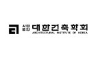 11.대한건축학회