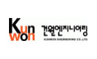 12.건원엔지니어링