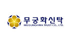 17.무궁화신탁