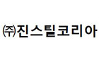 43.(주)진스틸코리아